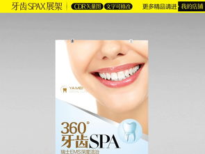 简约牙齿spa美容x展架设计图片 cdr素材下载 x展架大全 其他展板编号 17295304