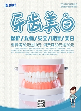 牙齿、牙齿、模板在线制作