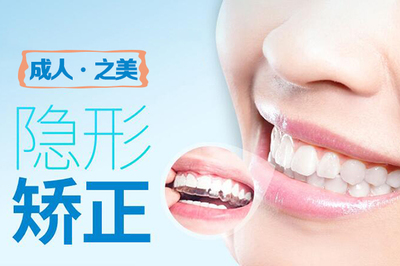 牙齿矫正
