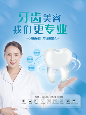 矫正牙齿海报模板图片-矫正牙齿海报模板在线设计-图司机