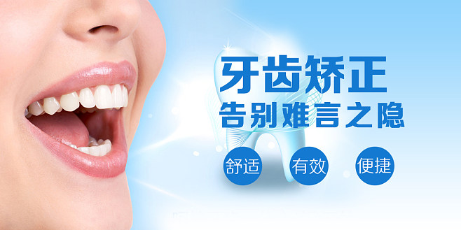 牙齿矫正banner
